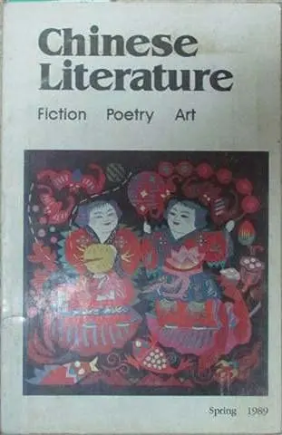 Chinese Literature [Paperback] Unknown 1