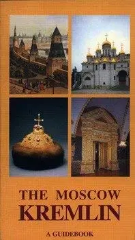 The Moscow Kremlin. A Guidebook [Paperback] R. Kostikova I. Rodimtseva. Text N. Vladimirskaya 1