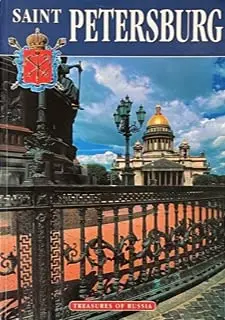 Saint Petersburg Treasures Of Russia [Paperback] V. Fateyev 1