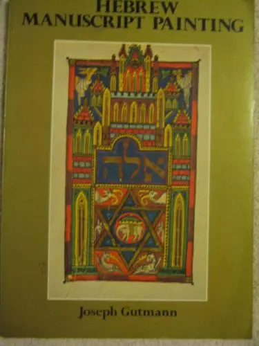 Hebrew Manuscript Painting Gutmann, Joseph 1