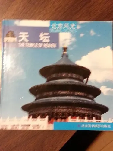 Temple Of Heaven (Paperback) [Paperback] Tian Tan Gong Yuan Guan Li Chu 1