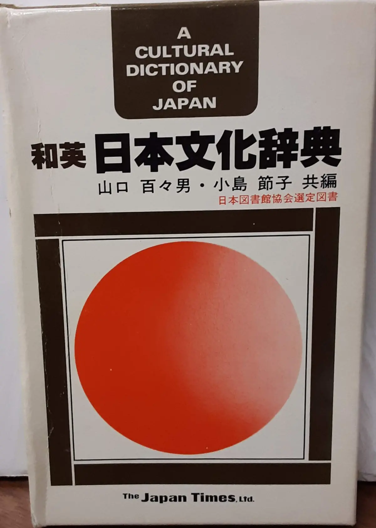 A Cultural Dictionary Of Japan Yamaguchi, Momoo 1