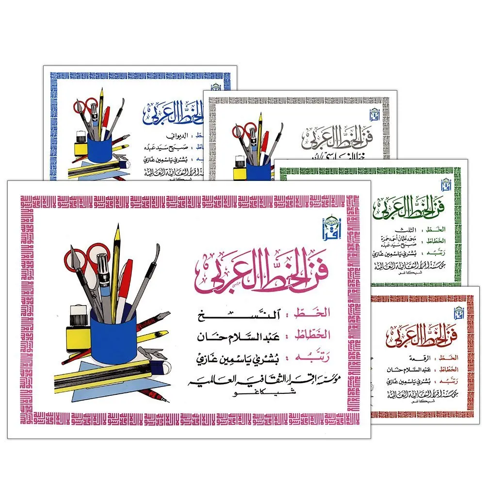 The Art Of Arabic Calligraphy [Paperback] Bushra Y. Ghazi 1
