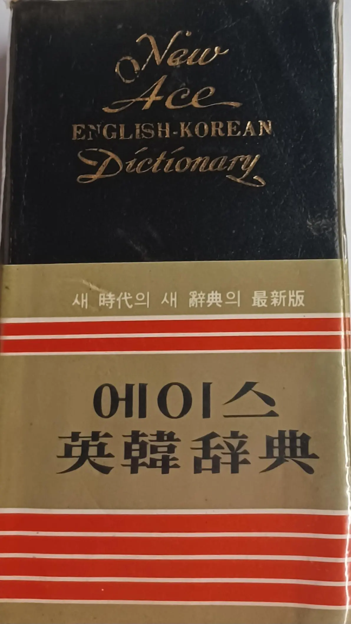 Kum Sung's New Ace English-Korean Dictionary [Paperback] Kum Sung 1