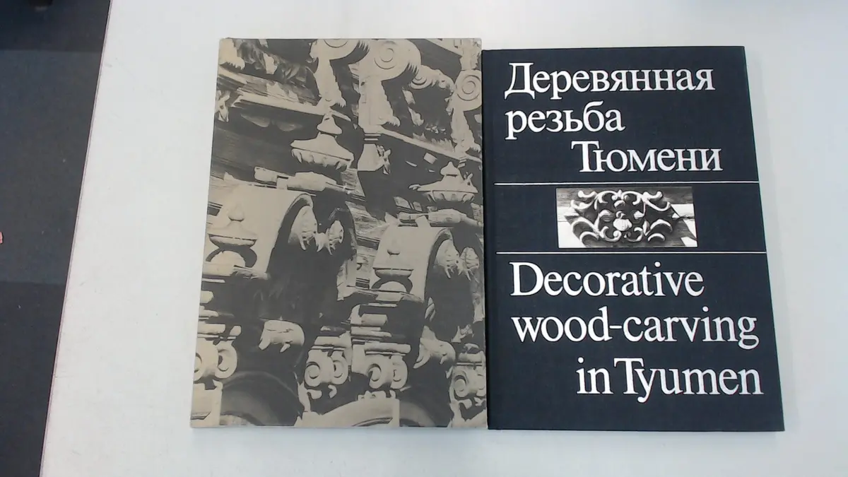 Decorative Wood-Carving In Tyumen [Hardcover] Shaikhtdinova, N. 1
