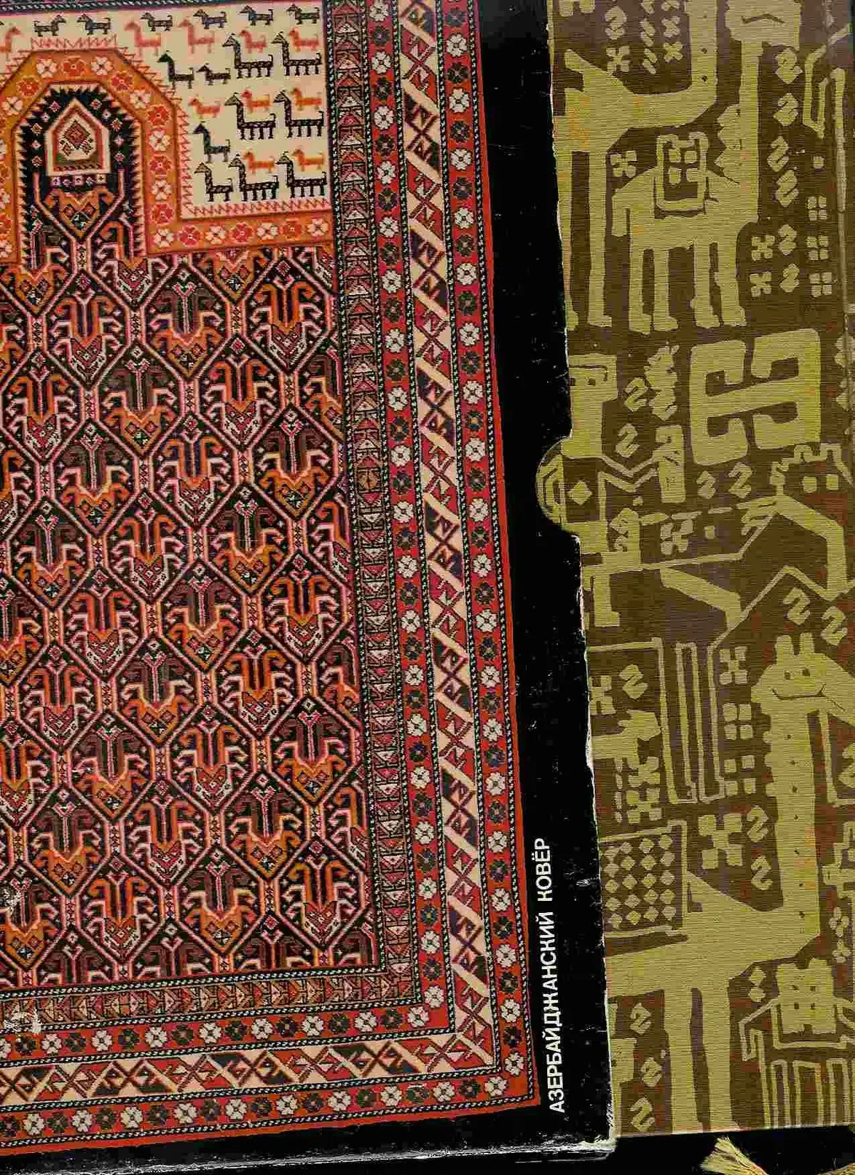 Azerbaijan Carpet [Hardcover] Kerimov, Latif 1