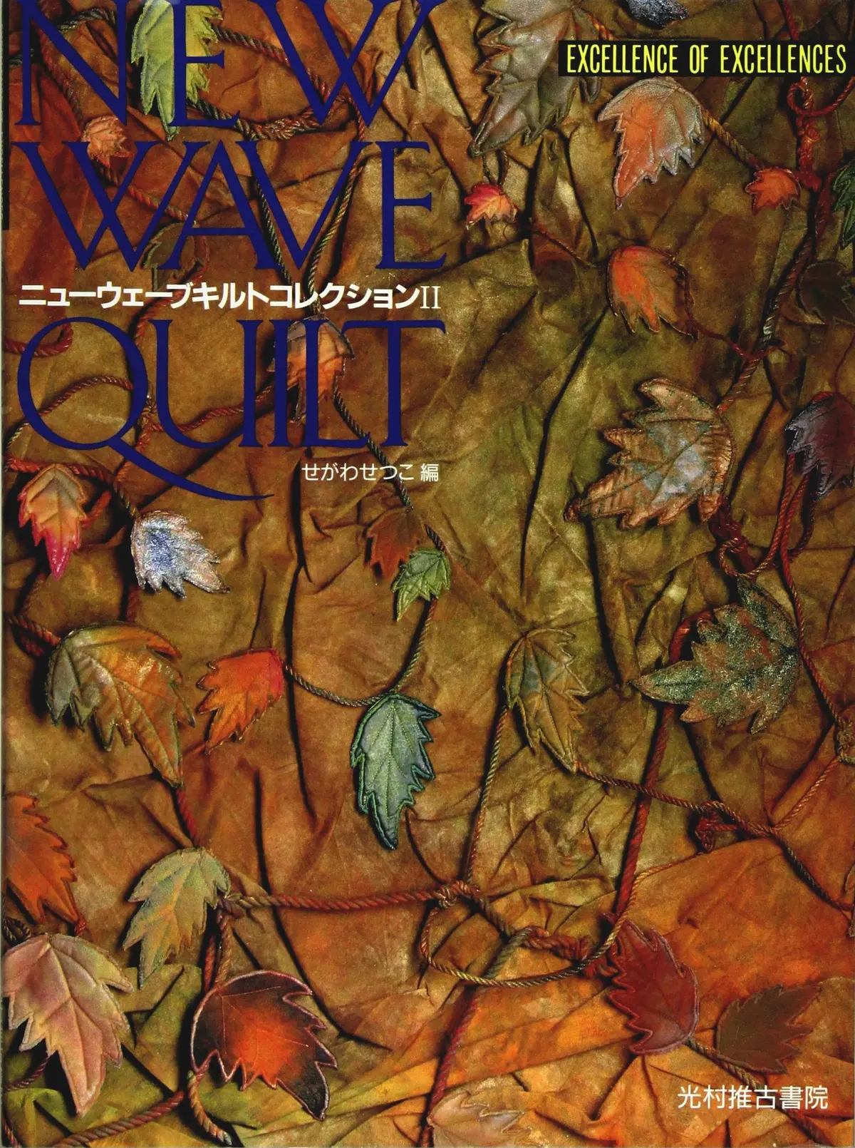 New Wave Quilt Collections Ii: Setsuko Segawa And 32 International Artists (Excellence Of Excellences) (English And Japanese Edition) Segawa, Setsuko 1